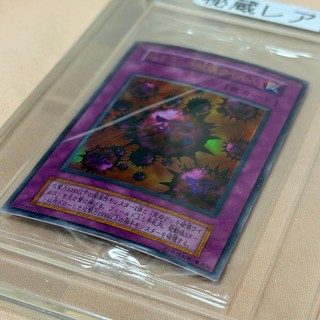 ネ*コ様 遊戯王 死のデッキ破壊ウイルス 秘蔵レア