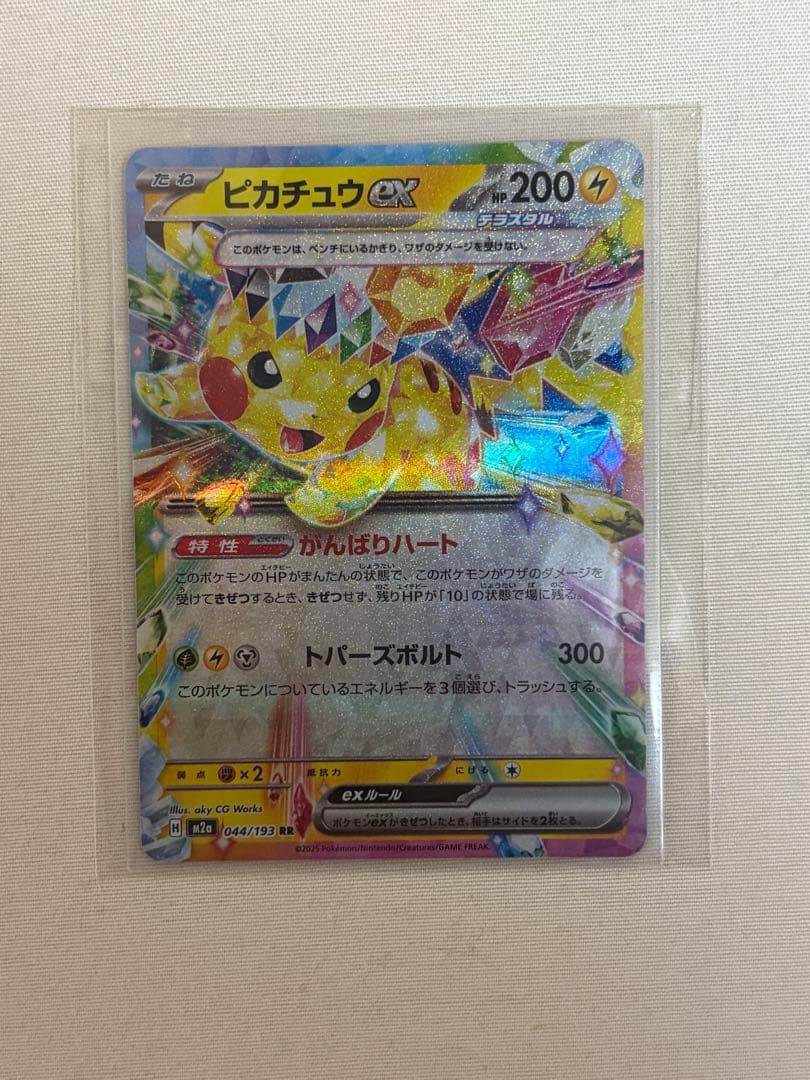 【エラーカード‼️】【希少品‼️‼️】早い者勝ち 044/193 ポケカ ピカチュウ