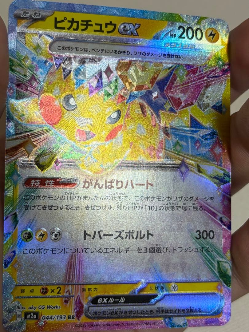 【エラーカード‼️】【希少品‼️‼️】早い者勝ち 044/193 ポケカ ピカチュウ