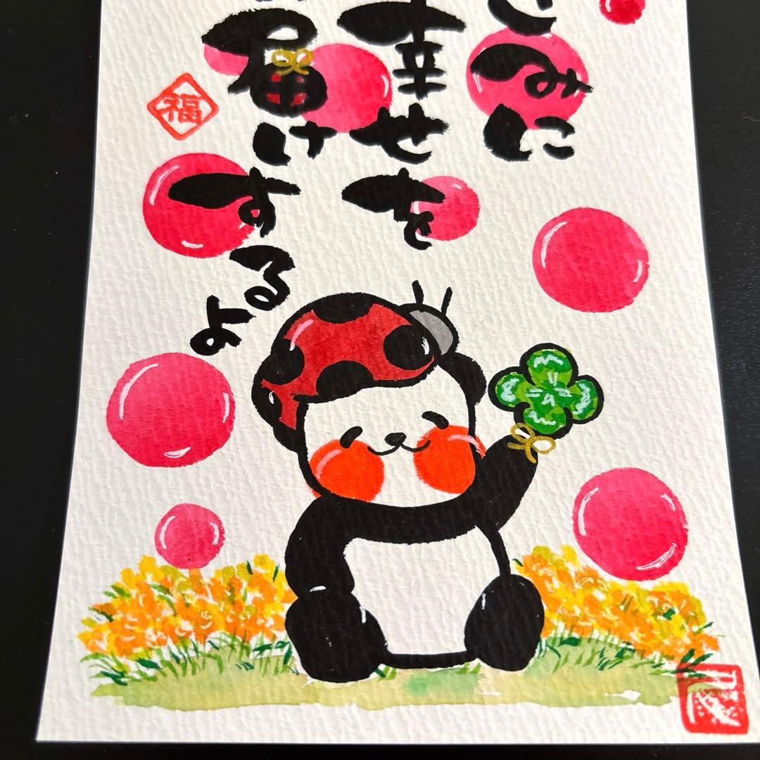 筆文字アート　685.幸せお届け