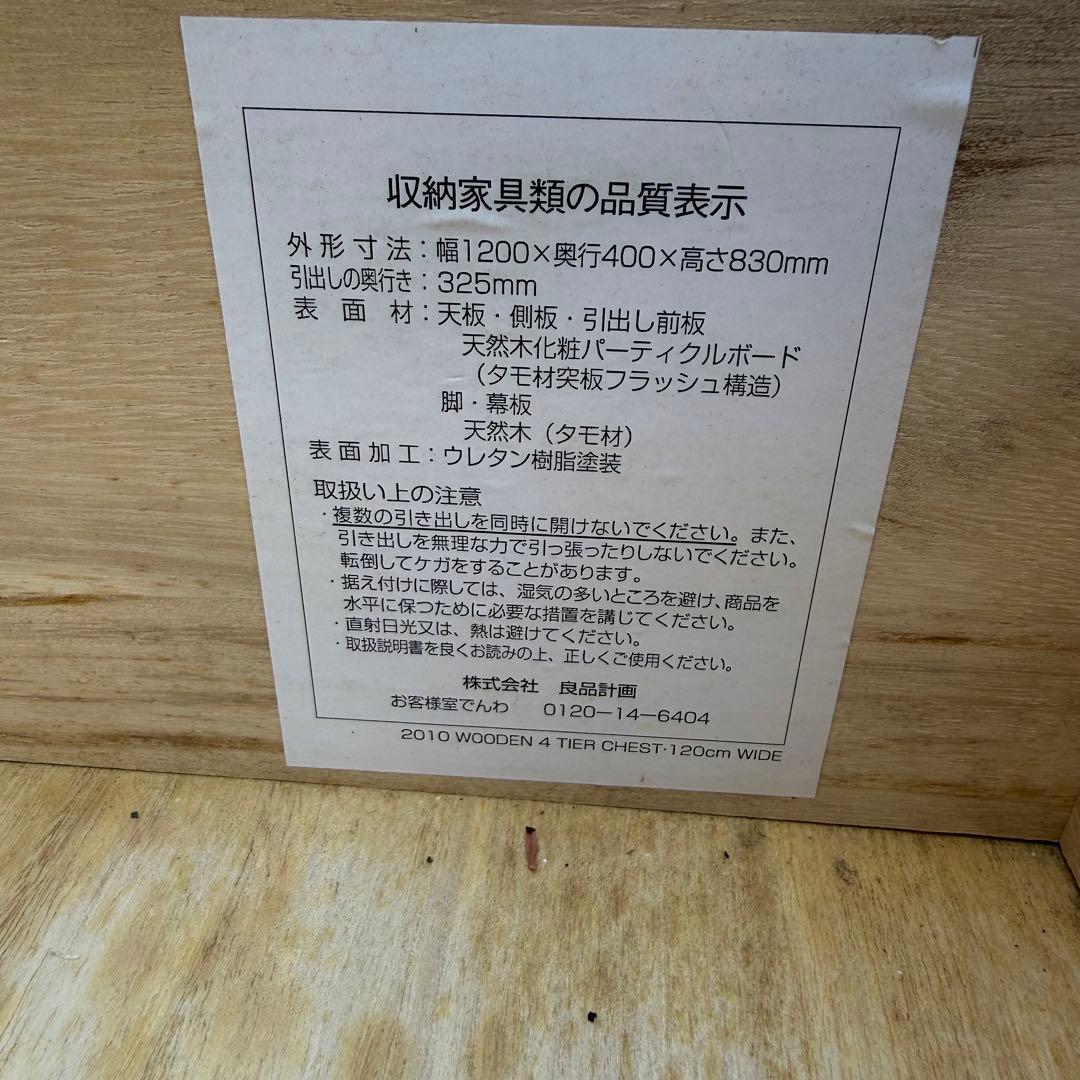 廃盤 無印 チェスト ワイド 4段 8杯 足付き ウォールナット タモ タンス
