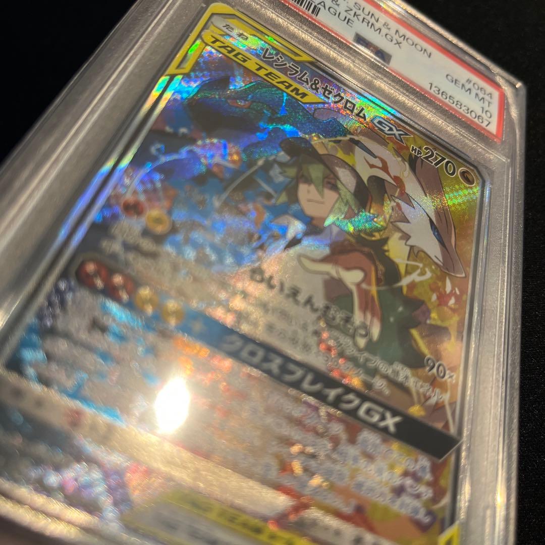 【PSA10】レシラム&ゼクロムGX SR SM11b 064/049