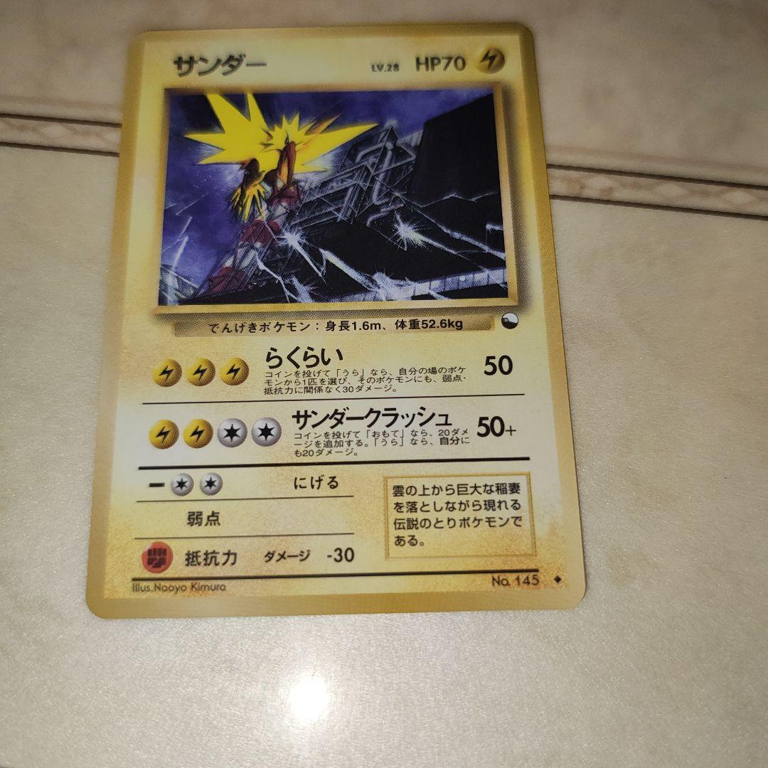 サンダー ◆ 拡張シート第2弾(赤版)　旧裏　ポケモンカード