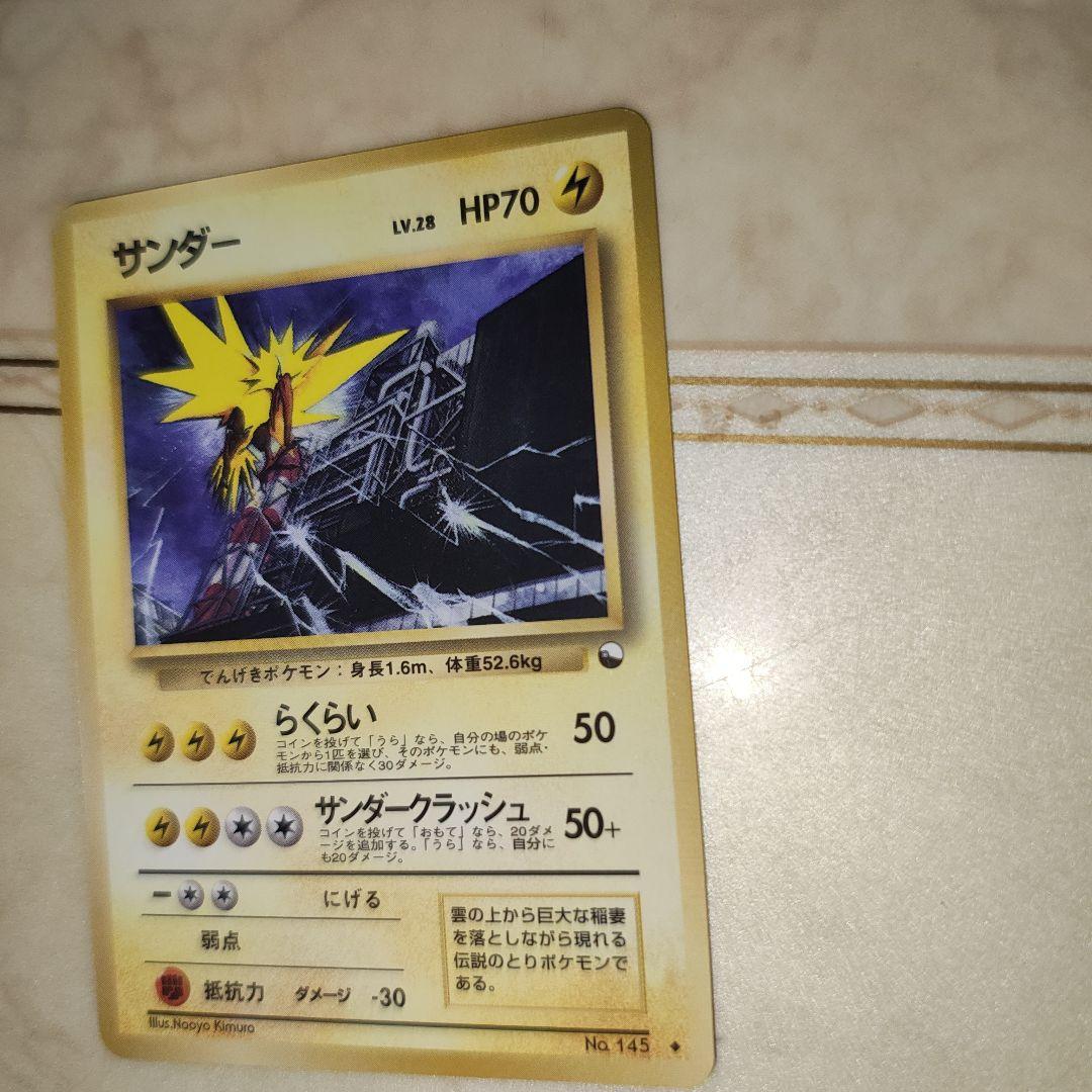 サンダー ◆ 拡張シート第2弾(赤版)　旧裏　ポケモンカード