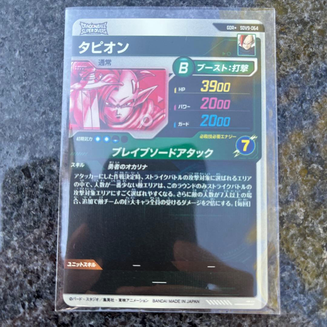 ドラゴンボールスーパーダイバーズ9弾 パラレルタピオン