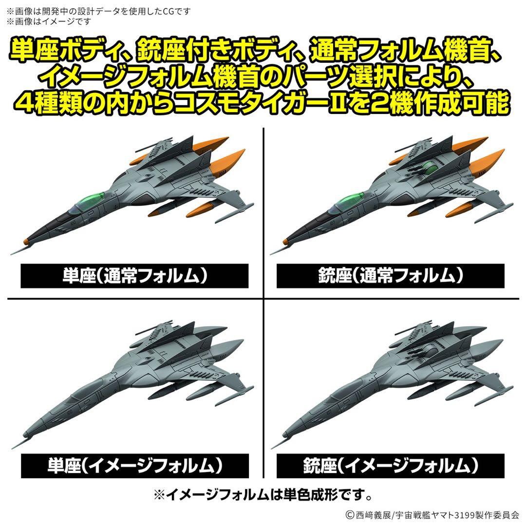 宇宙戦艦ヤマト メカコレクションDX 空間戦闘攻撃機