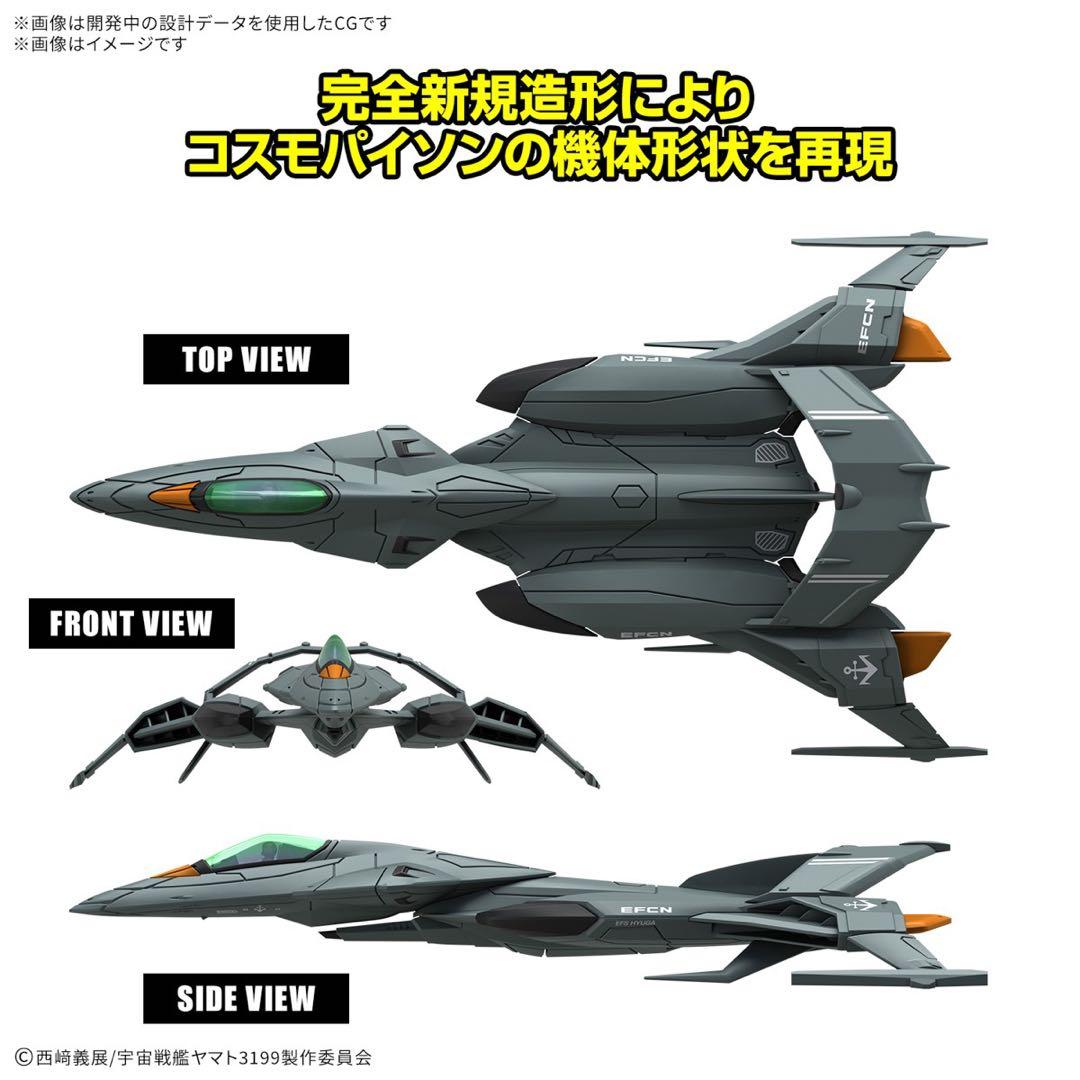 宇宙戦艦ヤマト メカコレクションDX 空間戦闘攻撃機