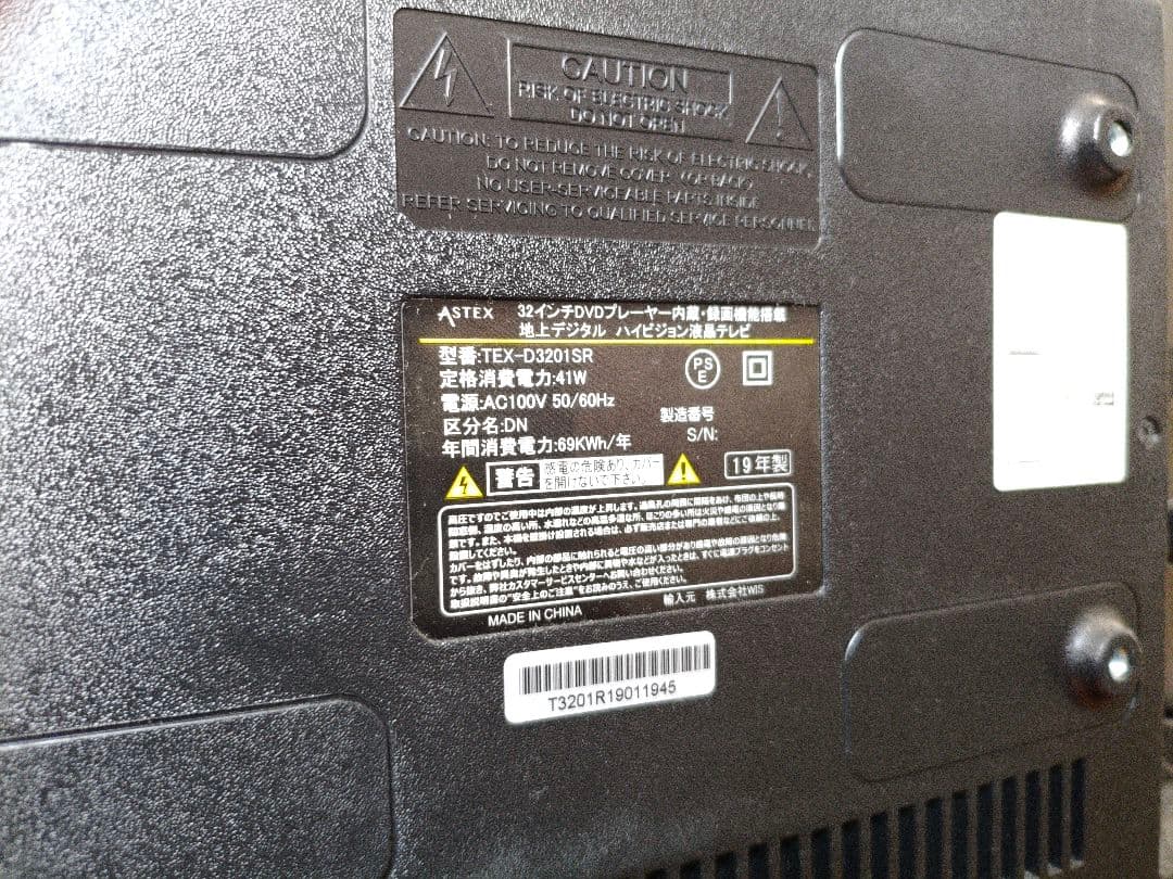 テレビ 32 インチ Wis ASTEX TEX-D3201SR