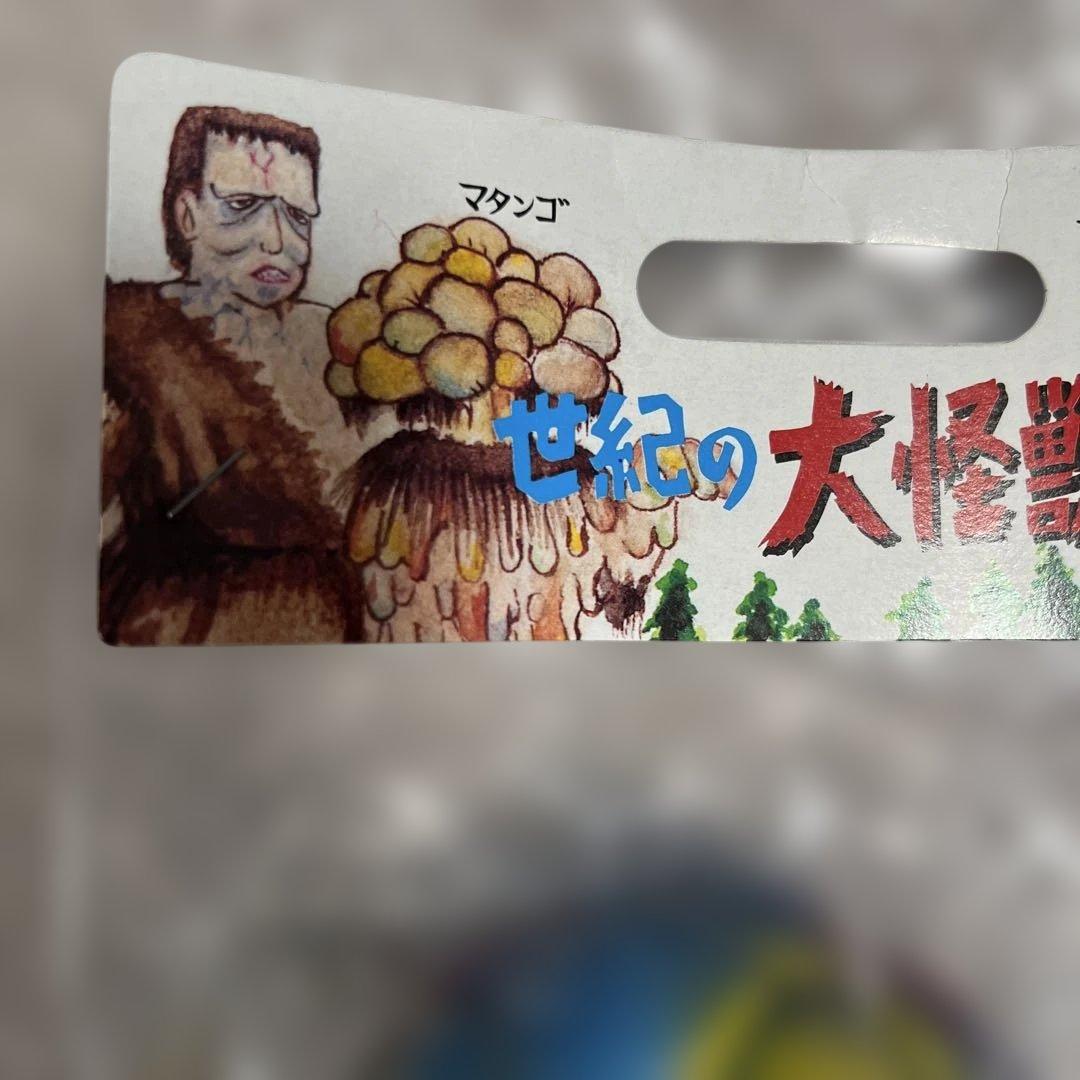 ⚠️未開封デッドストック　マタンゴ　M1号　スタンダード　東宝怪獣シリーズ