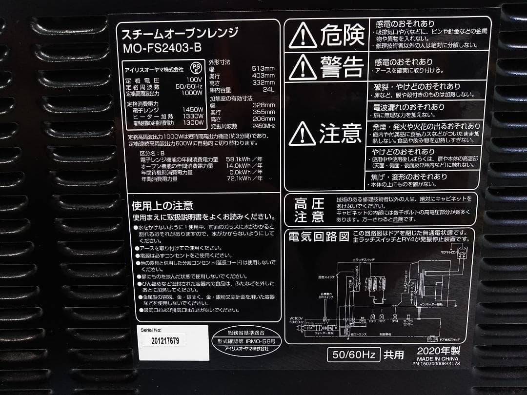 アイリスオーヤマ スチームオーブンレンジ MO-FS2403 20年製 角皿付△