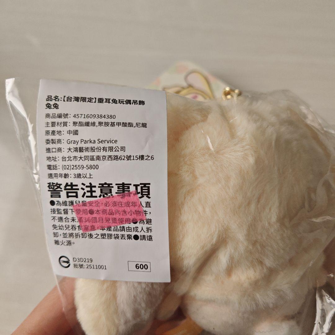 台湾限定 ちいかわ うさぎ ぬいぐるみ 約10cm