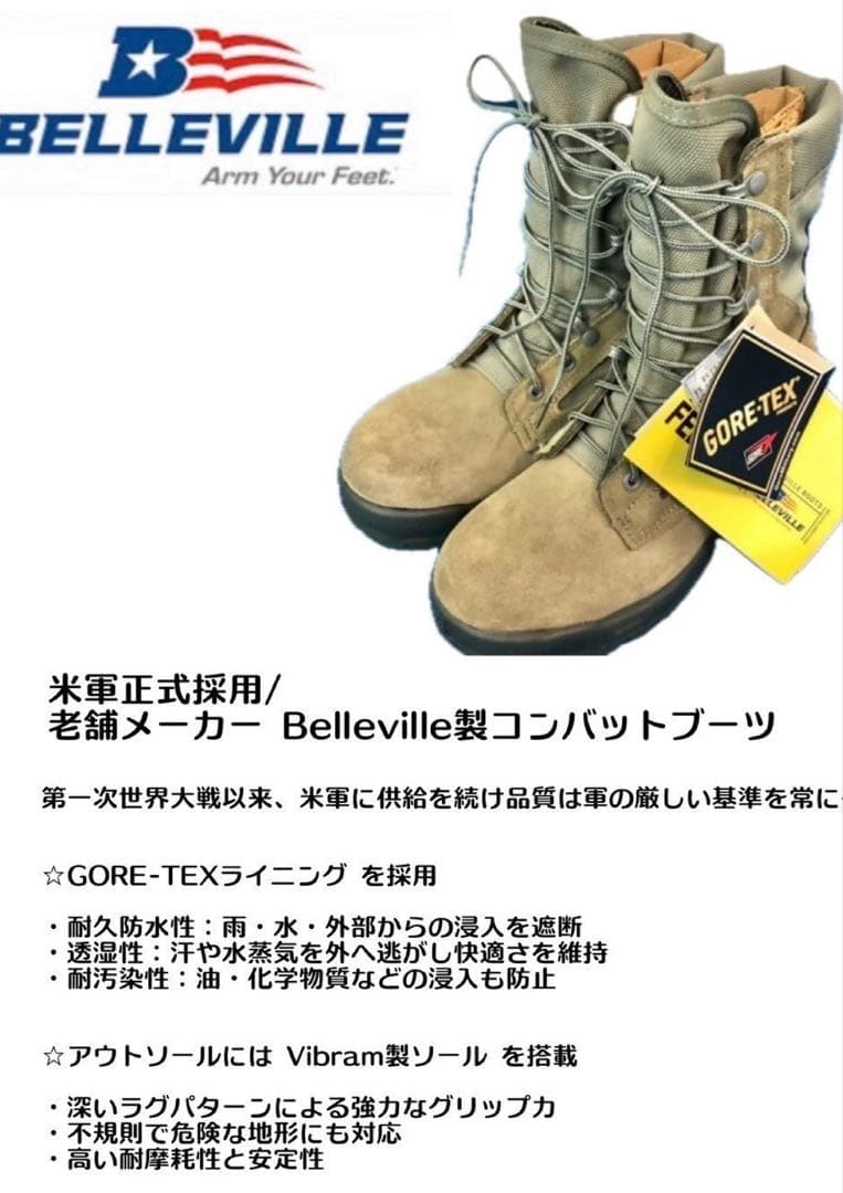 【未使用】Belleville 6.5WF ゴアテックス ブーツ ビブラムソール