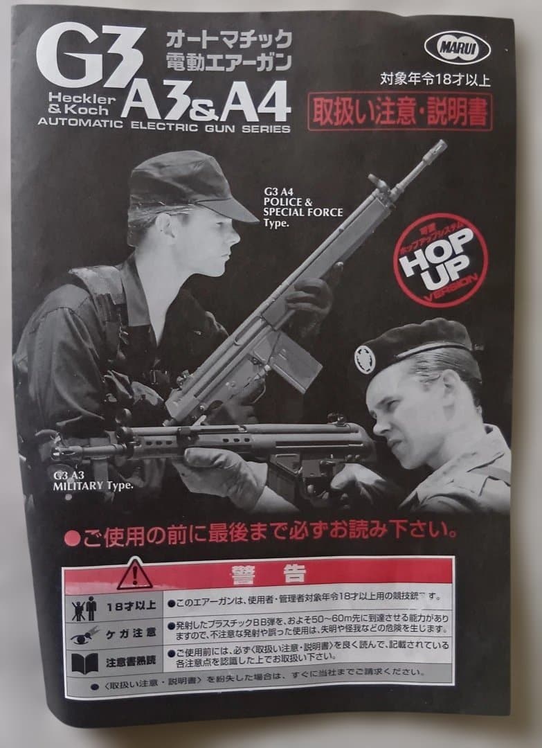 東京マルイ・H&k G3A4オートマチック電動エアーガン・予備マガジン付