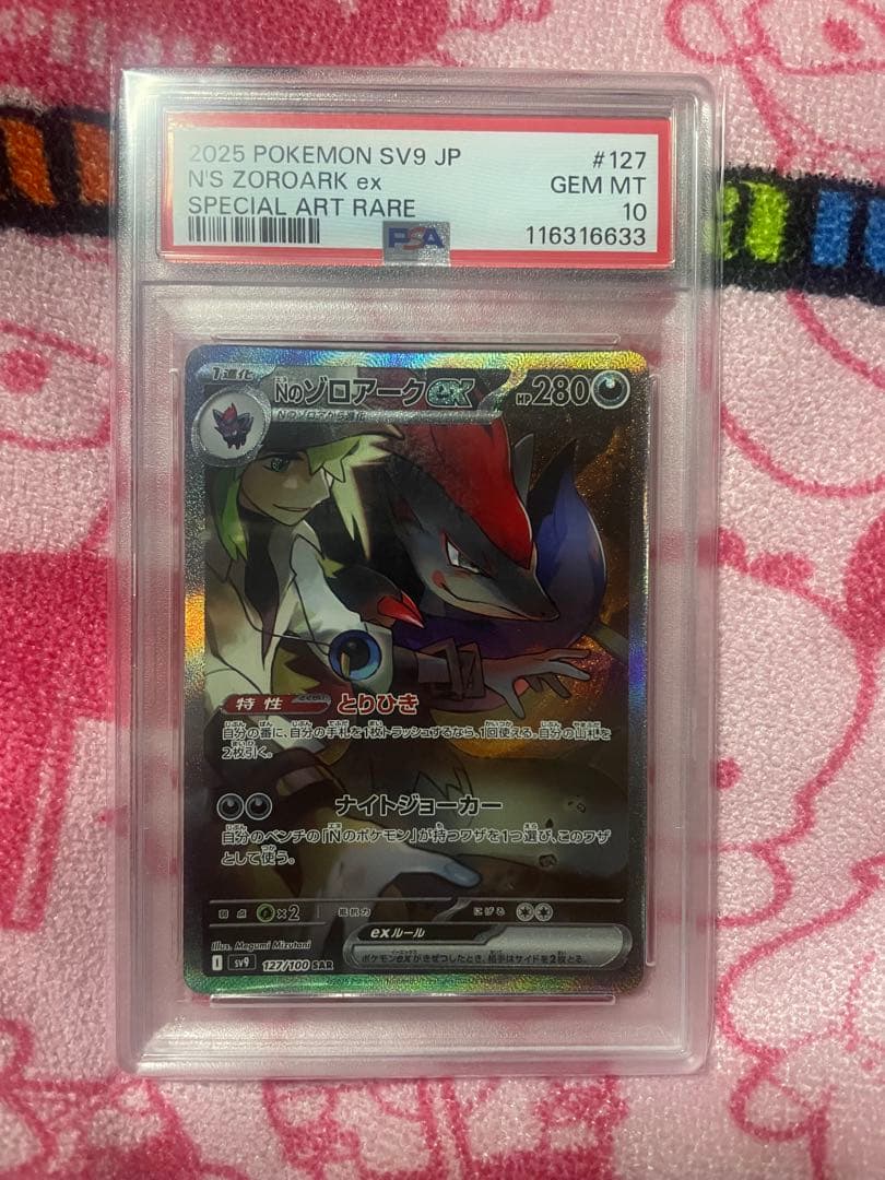 2025 ポケモンカード Nのゾロアークex #127 PSA10