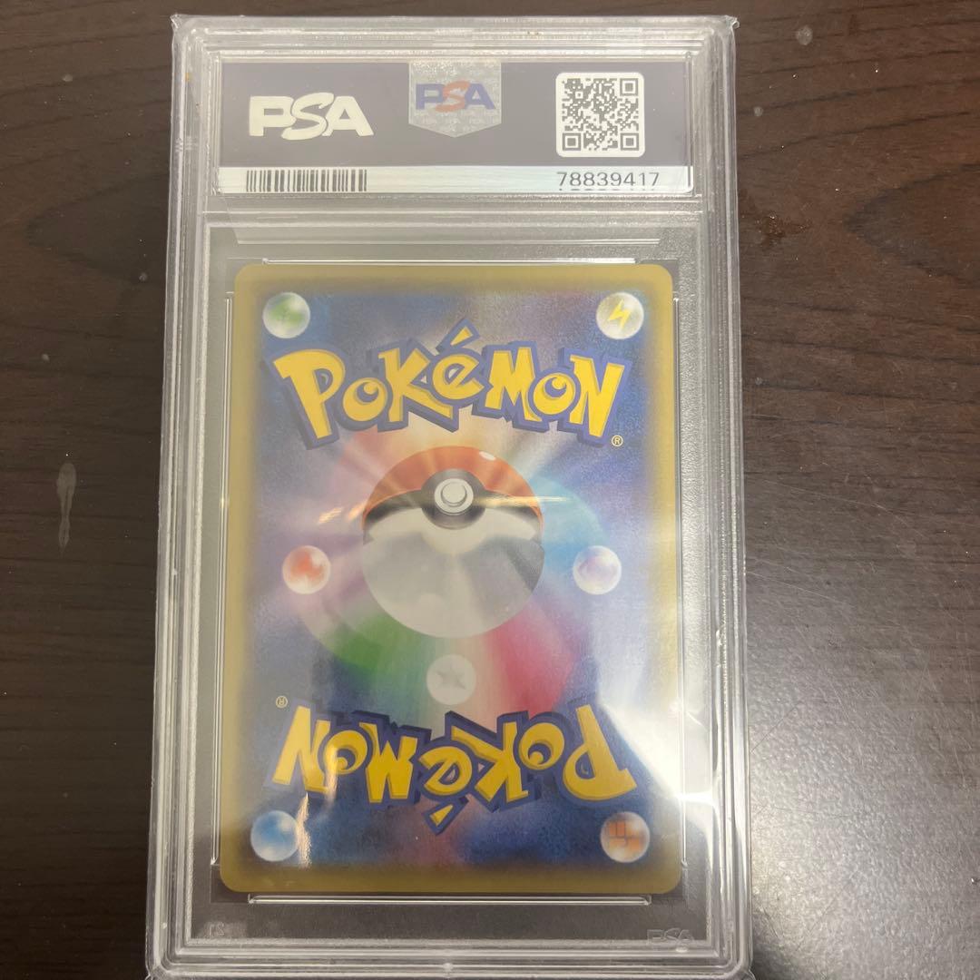 カミツレのきらめきPSA10