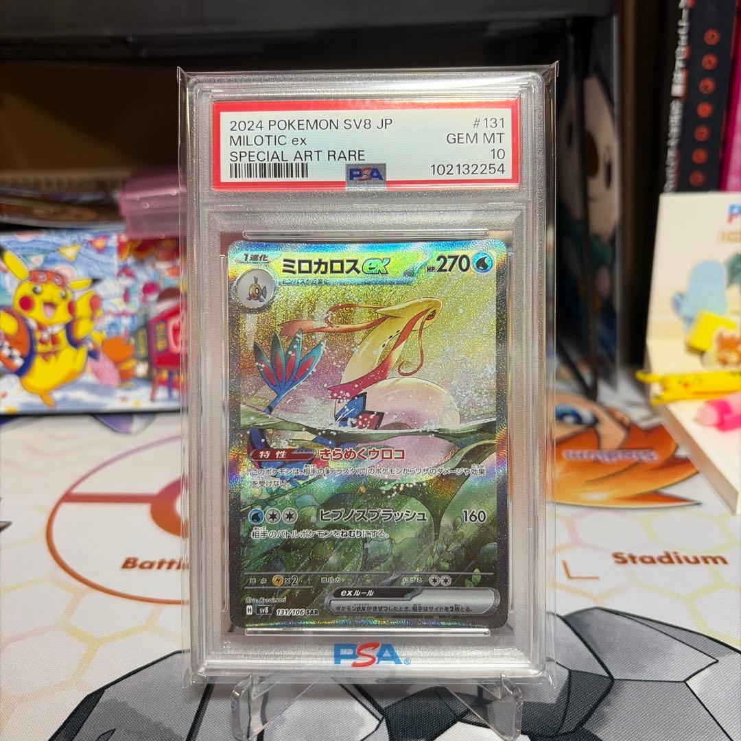 ミロカロス　SAR PSA10
