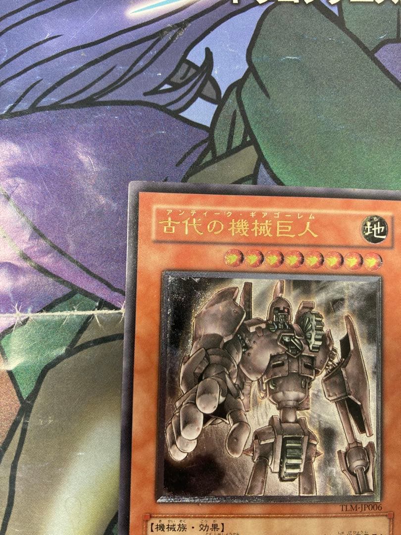 遊戯王　古代の機械巨人　レリーフ　美品