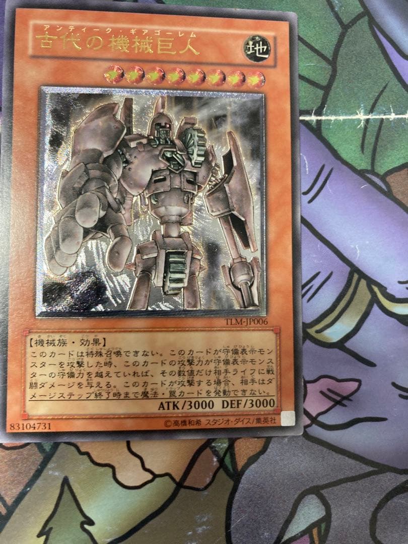 遊戯王　古代の機械巨人　レリーフ　美品