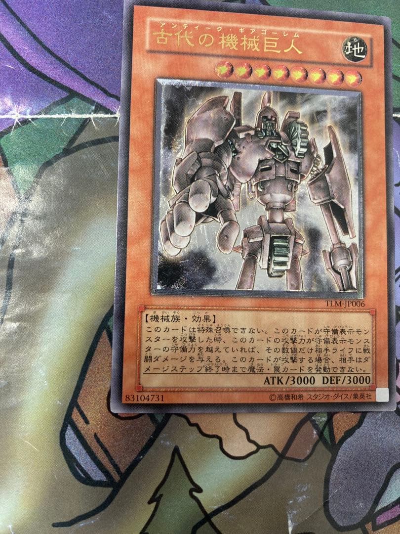 遊戯王　古代の機械巨人　レリーフ　美品