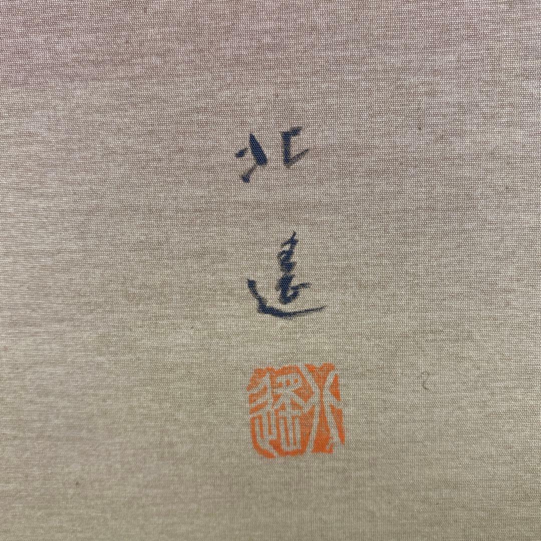 美品 掛け軸 北遥作 寿老人鶴亀図 三幅対 共箱 縁起物 年中掛け 厄除け