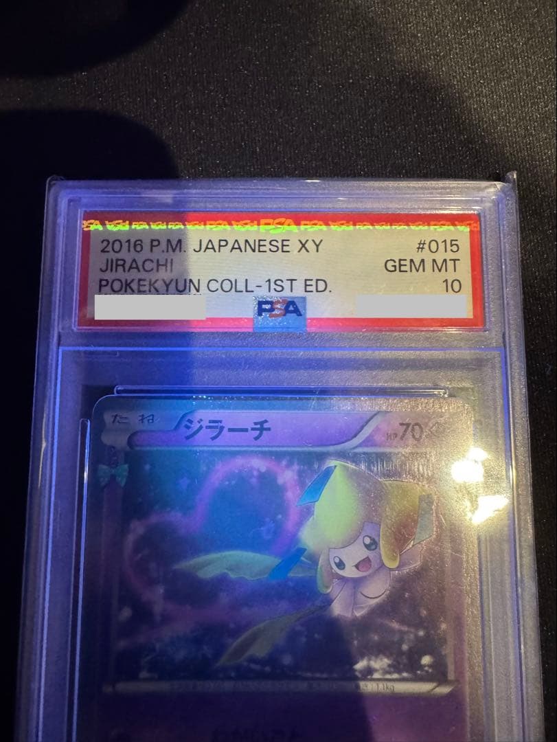 【PSA10】ジラーチ U CP3 ポケキュンコレクション 015/032