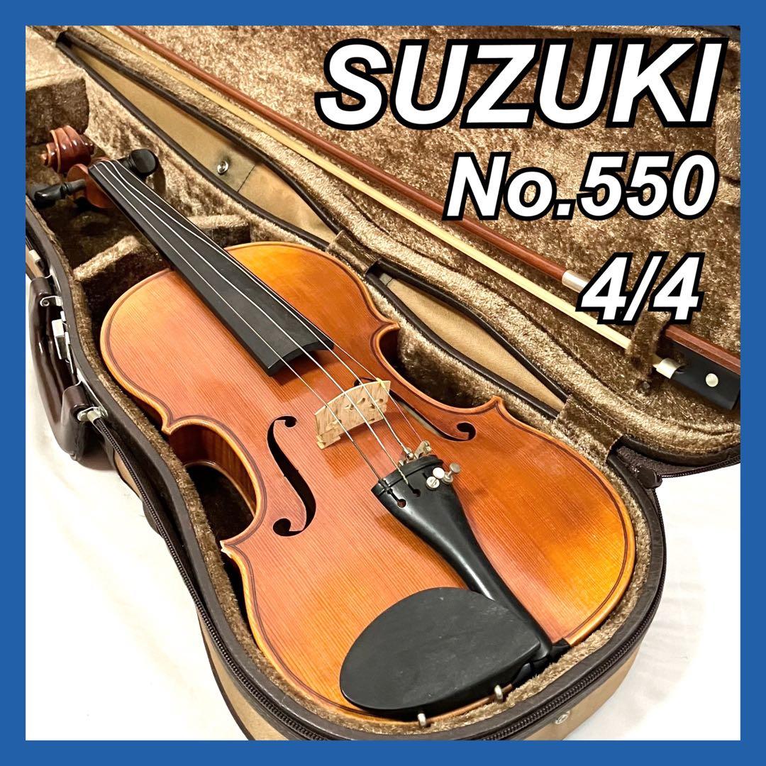 スズキ バイオリン No.550 4/4サイズ SUZUKI オーケストラ