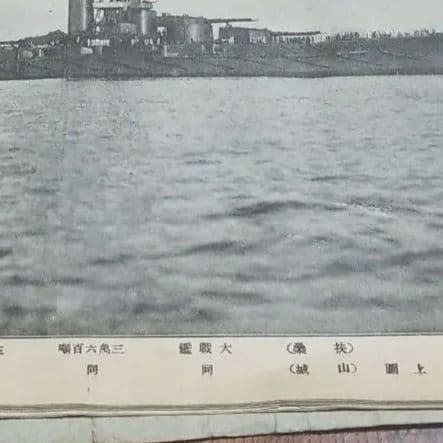 最新　帝国軍艦写真帳