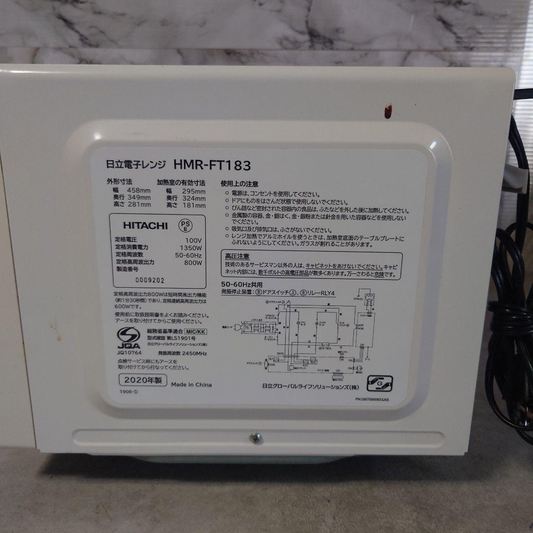 日立　HITACHI 電子レンジ　HMR-FT183 2020年製