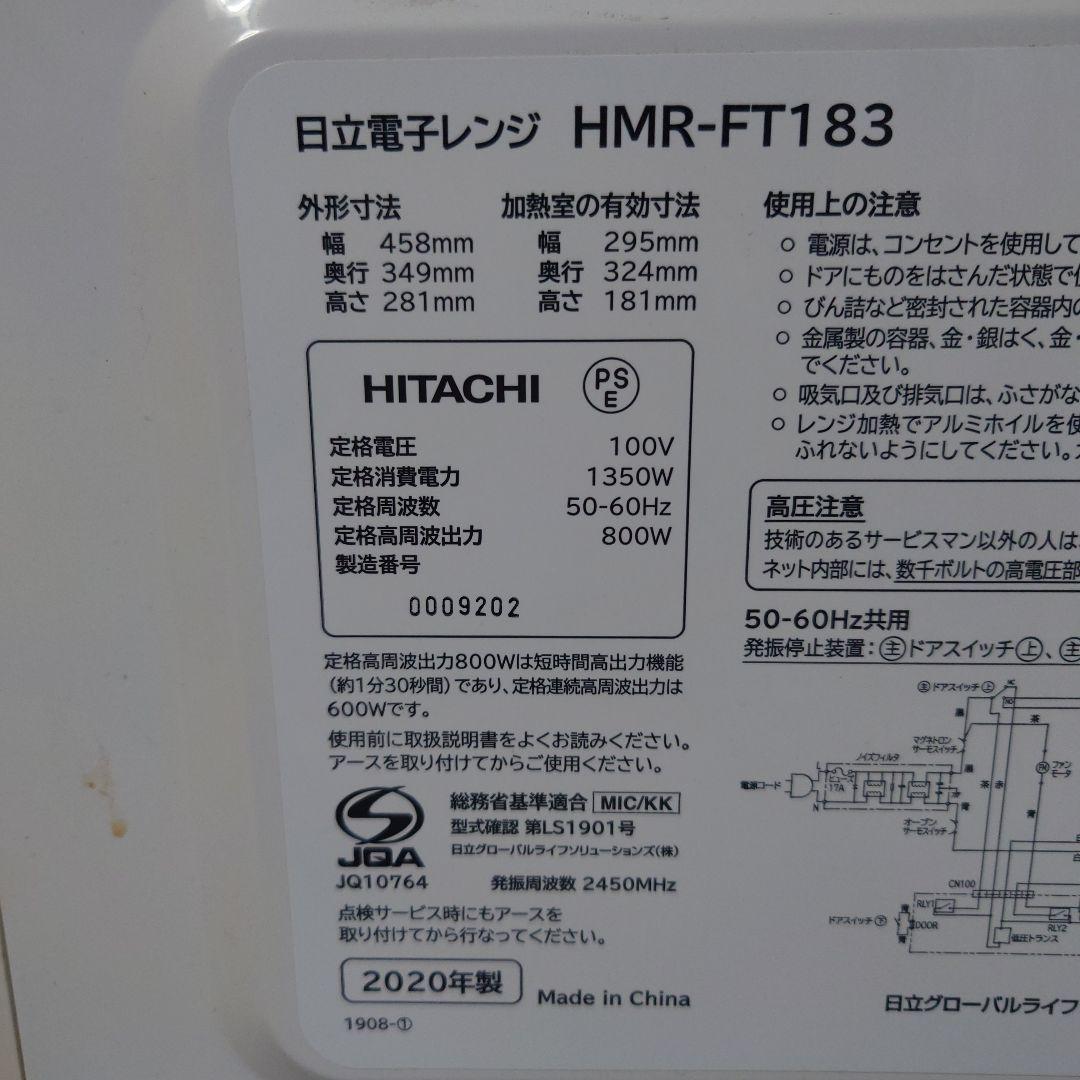 日立　HITACHI 電子レンジ　HMR-FT183 2020年製