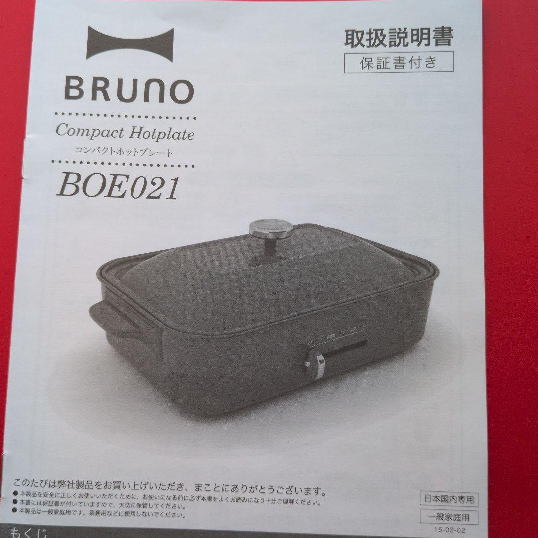 BRUNO コンパクトホットプレート