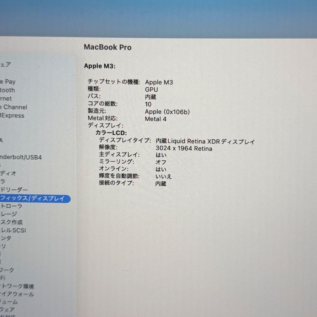 14インチMacBook Pro M3 / 16GB メモリ / 512GB