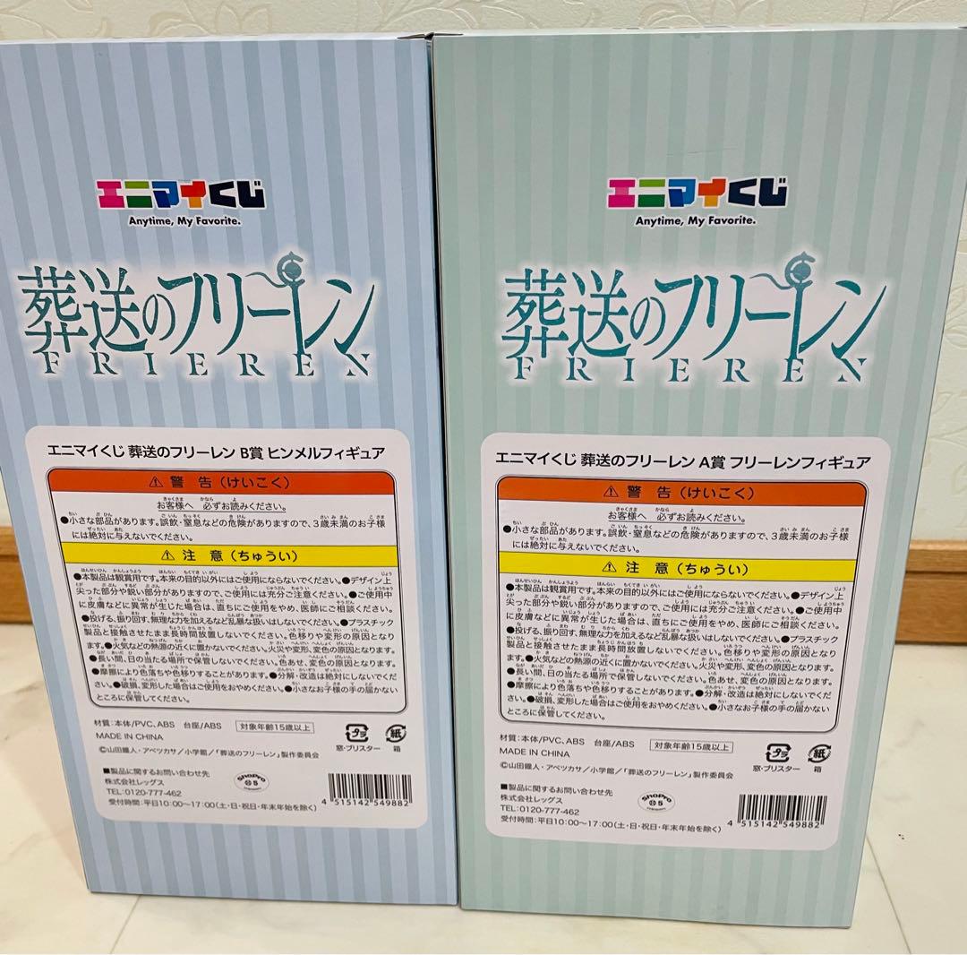 新品未開封品 葬送のフリーレン エニマイくじ フィギュア マスコット ぬいぐるみ