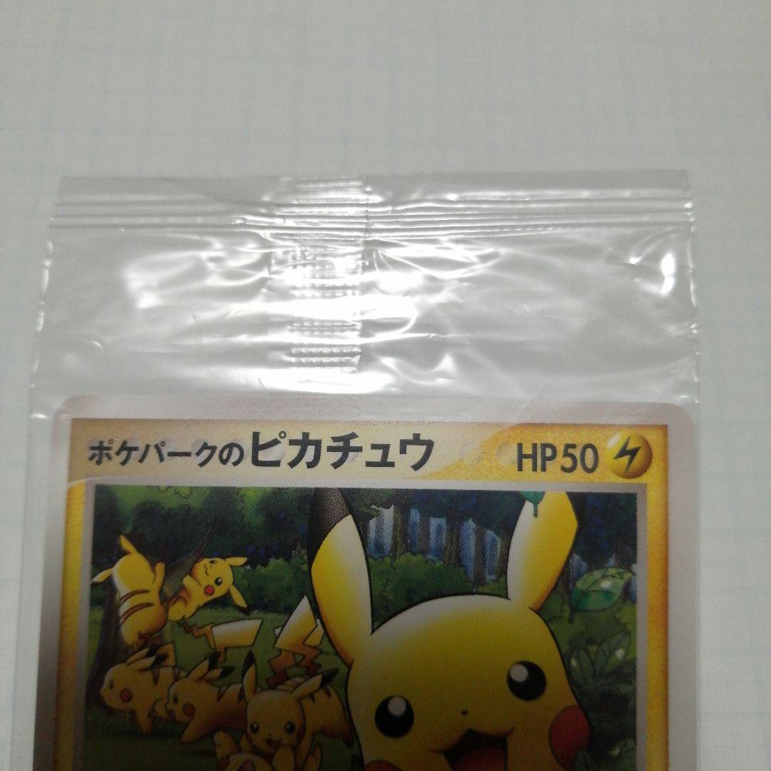 ポケモンカード　ポケパークのピカチュウ　未開封　プロモ