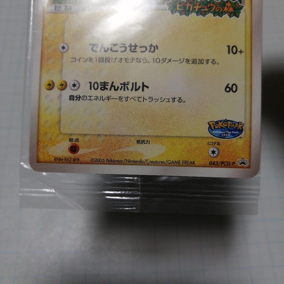 ポケモンカード　ポケパークのピカチュウ　未開封　プロモ