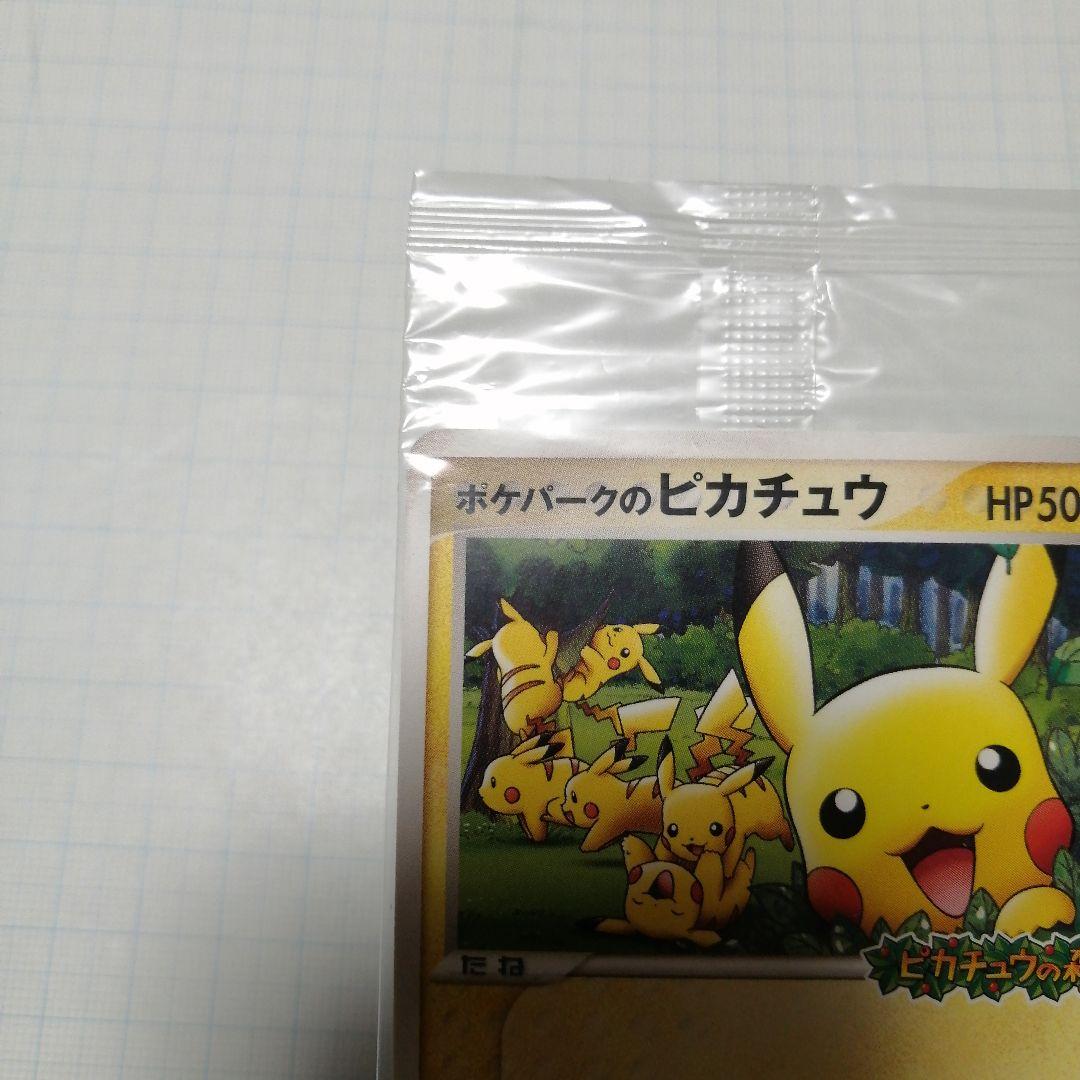 ポケモンカード　ポケパークのピカチュウ　未開封　プロモ