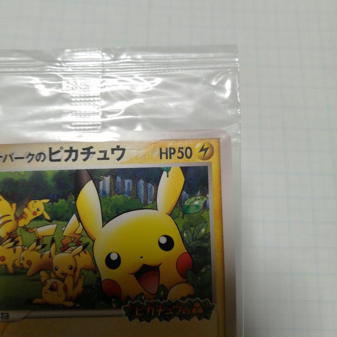 ポケモンカード　ポケパークのピカチュウ　未開封　プロモ