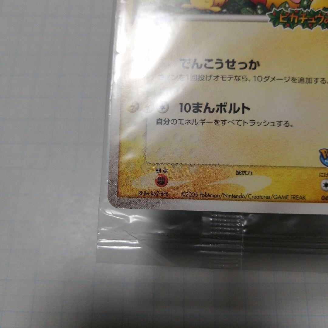 ポケモンカード　ポケパークのピカチュウ　未開封　プロモ