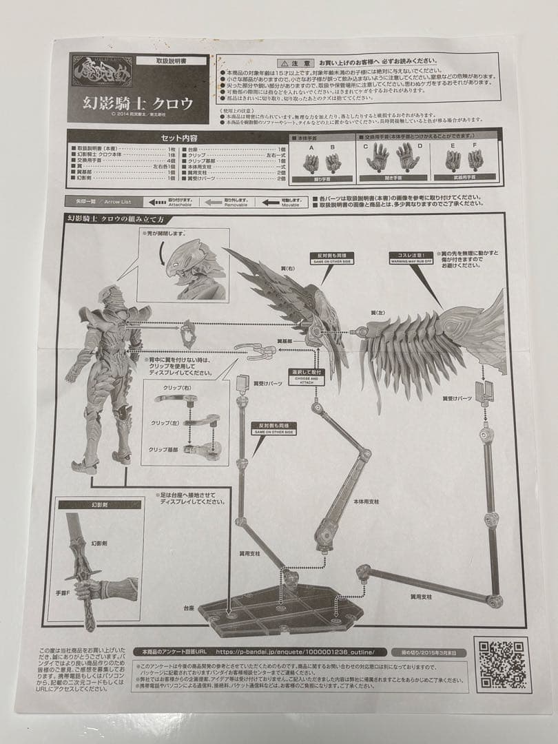 魔戒可動 牙狼　幻影騎士クロウ　プレミアムバンダイ