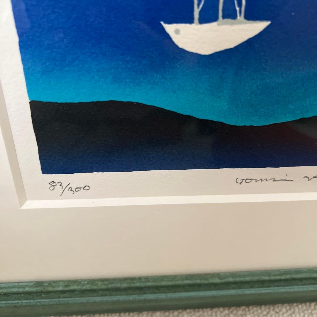 【SOR】五味太郎　シルクスクリーン版画 ふねとびなさい