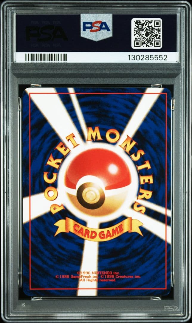 PSA8 ポケモンカード ゴースト 旧裏面 1997年 化石の秘密