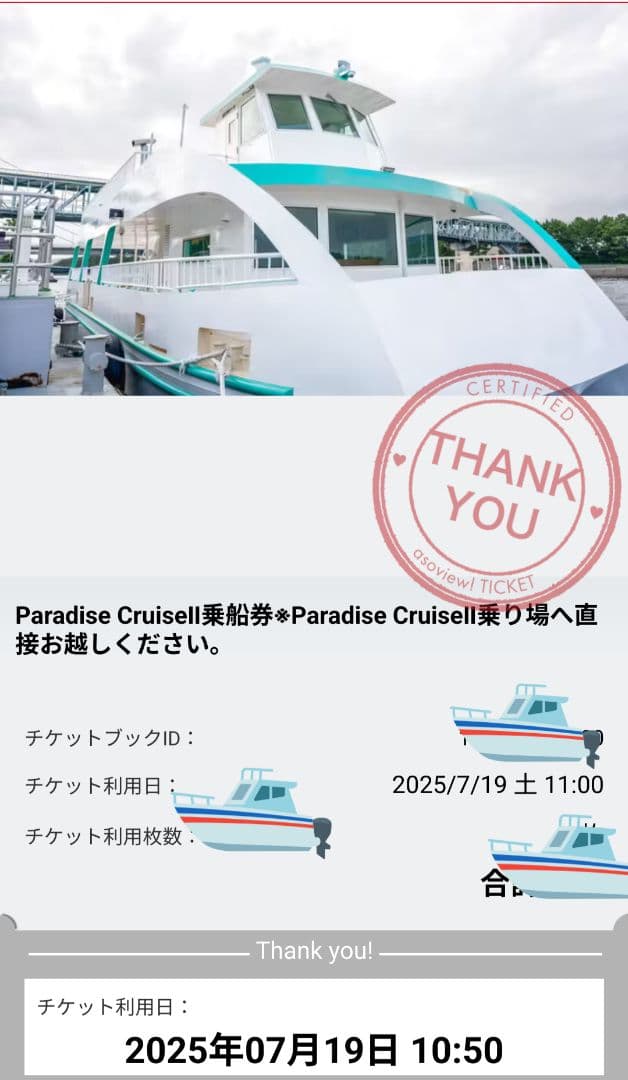 御船印 第151番社 八景島 パラダイスクルーズ2 25/7/19就航＆販売開始