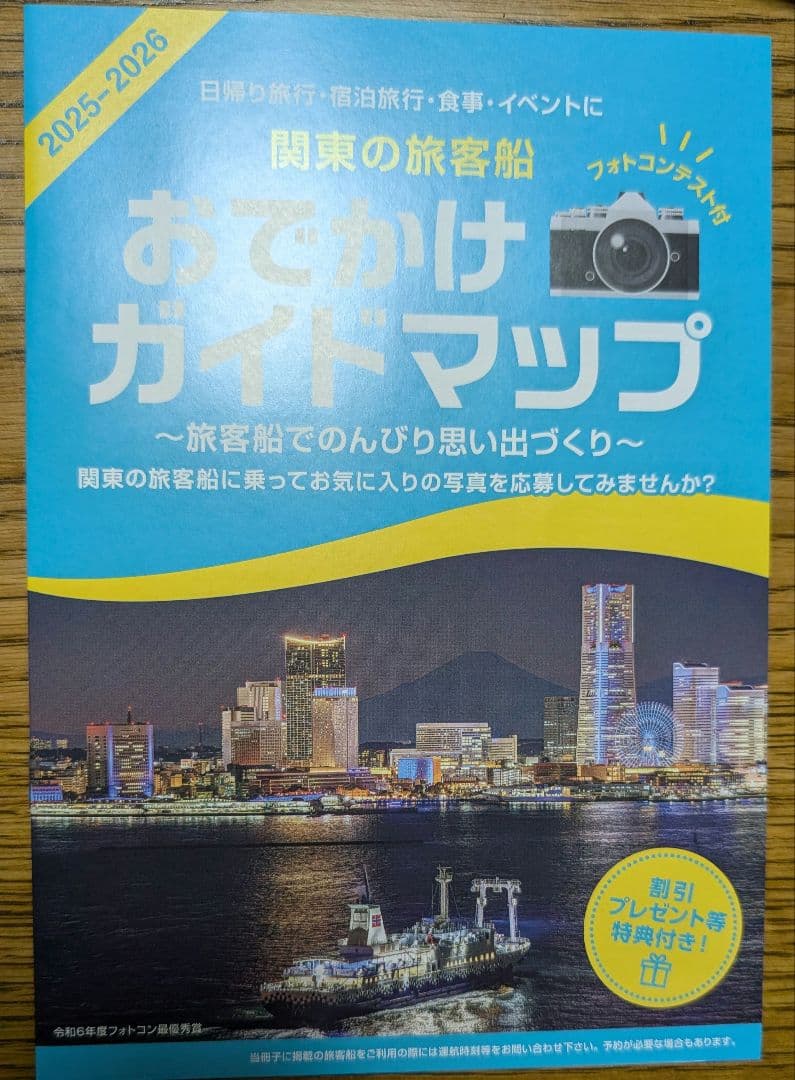 御船印 第151番社 八景島 パラダイスクルーズ2 25/7/19就航＆販売開始