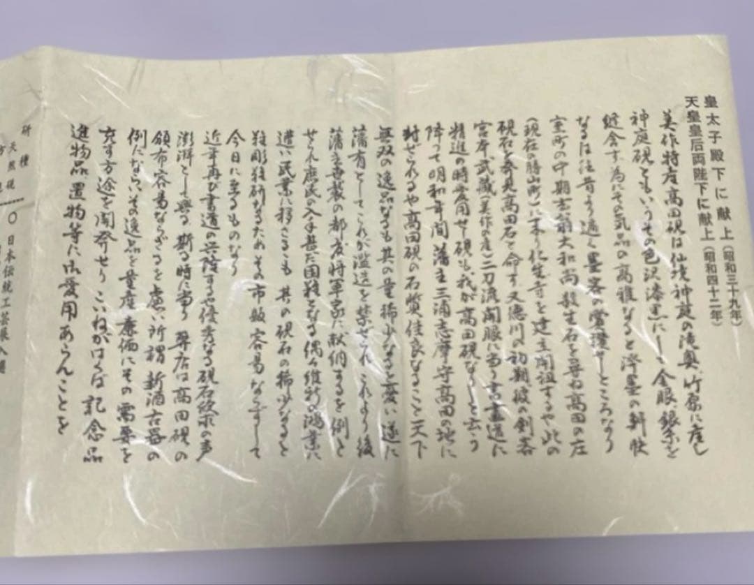 銘石 高田硯 書道用硯 岡山県勝山特産 岡山伝統的工芸品 天皇家献上品