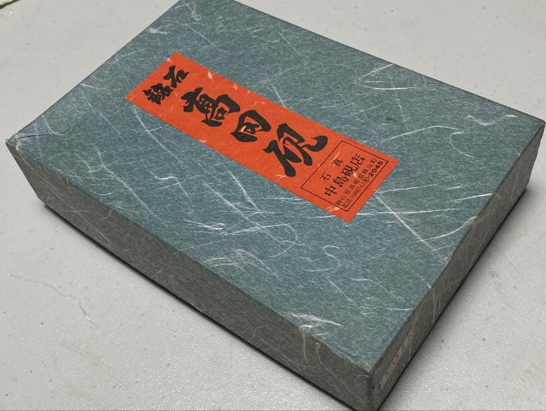 銘石 高田硯 書道用硯 岡山県勝山特産 岡山伝統的工芸品 天皇家献上品