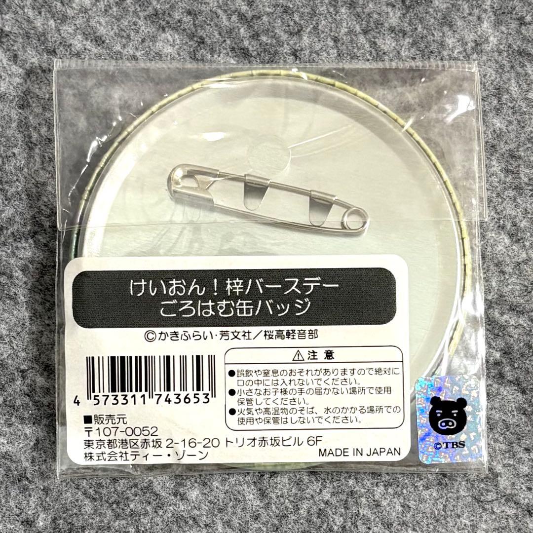 けいおん！ 梓バースデー ごろはむ缶バッジ