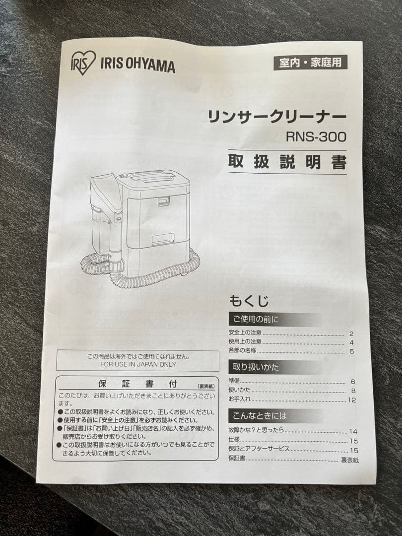 アイリスオーヤマ　リンサークリーナー