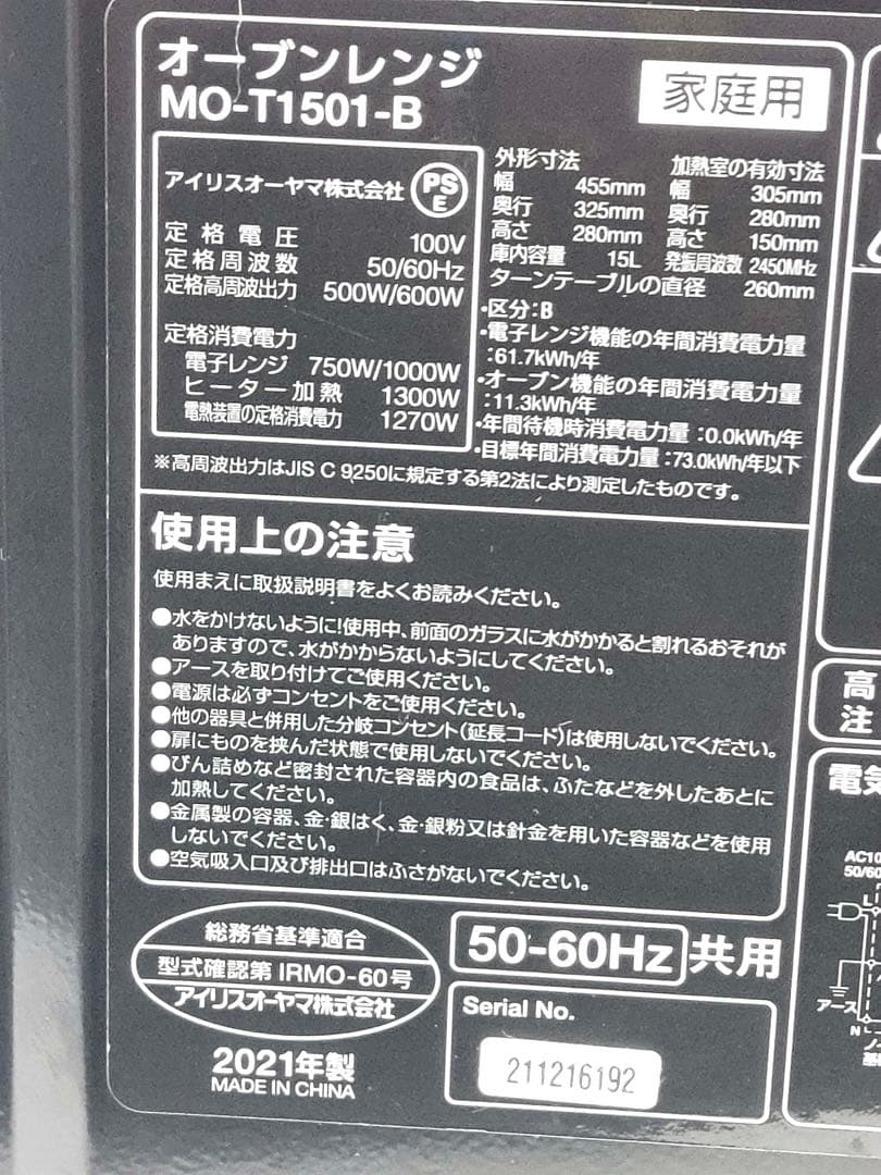 アイリスオーヤマ オーブンレンジ MO-T1501-B 2021年製