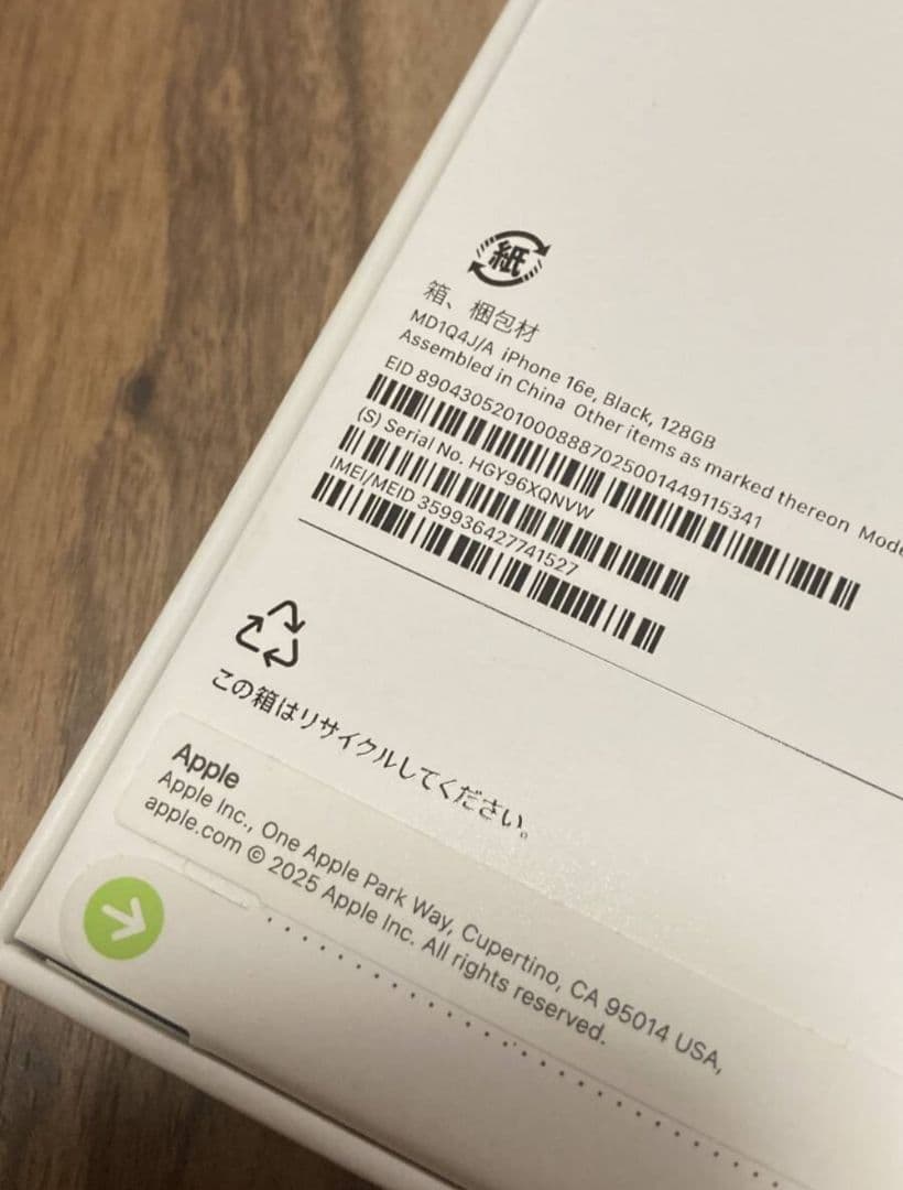新品未開封 iPhone16e ブラック 128GB SIMフリー 利用制限なし
