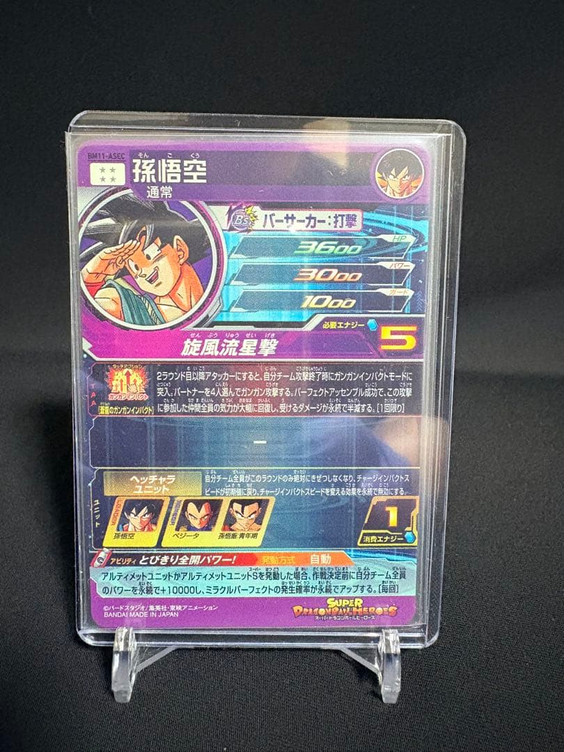 SDBH BM11-ASEC 孫悟空 【通常】SEC UR 美品