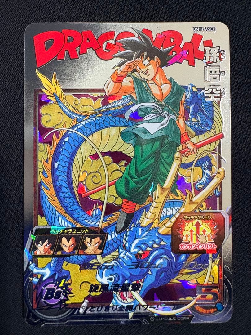 SDBH BM11-ASEC 孫悟空 【通常】SEC UR 美品